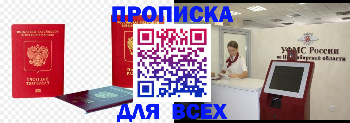 прописка поиск в Новоуральске